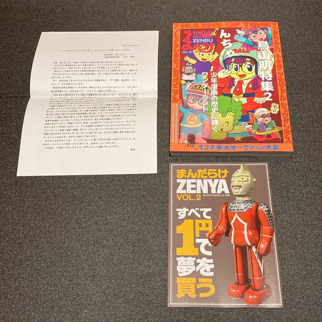 まんだらけ ZENBU Dr.スランプ ドラゴンボール 鳥山明