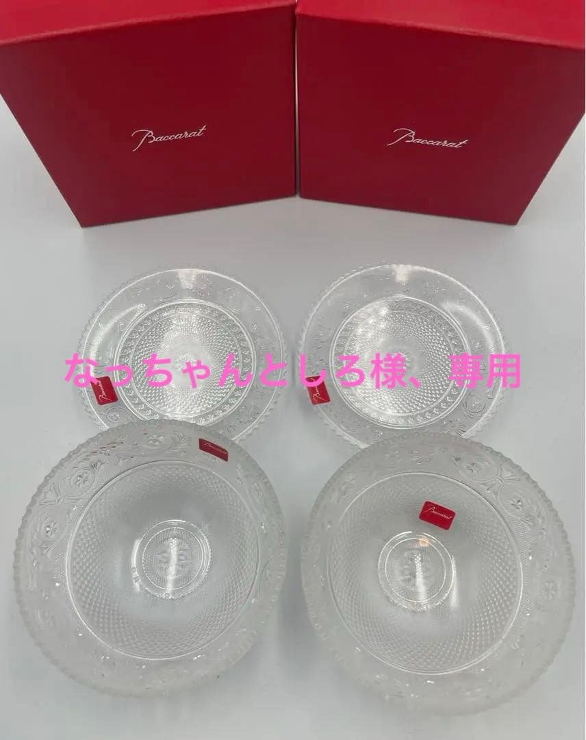 バカラ、アラベスク、ボウル&12cmプレート　4点