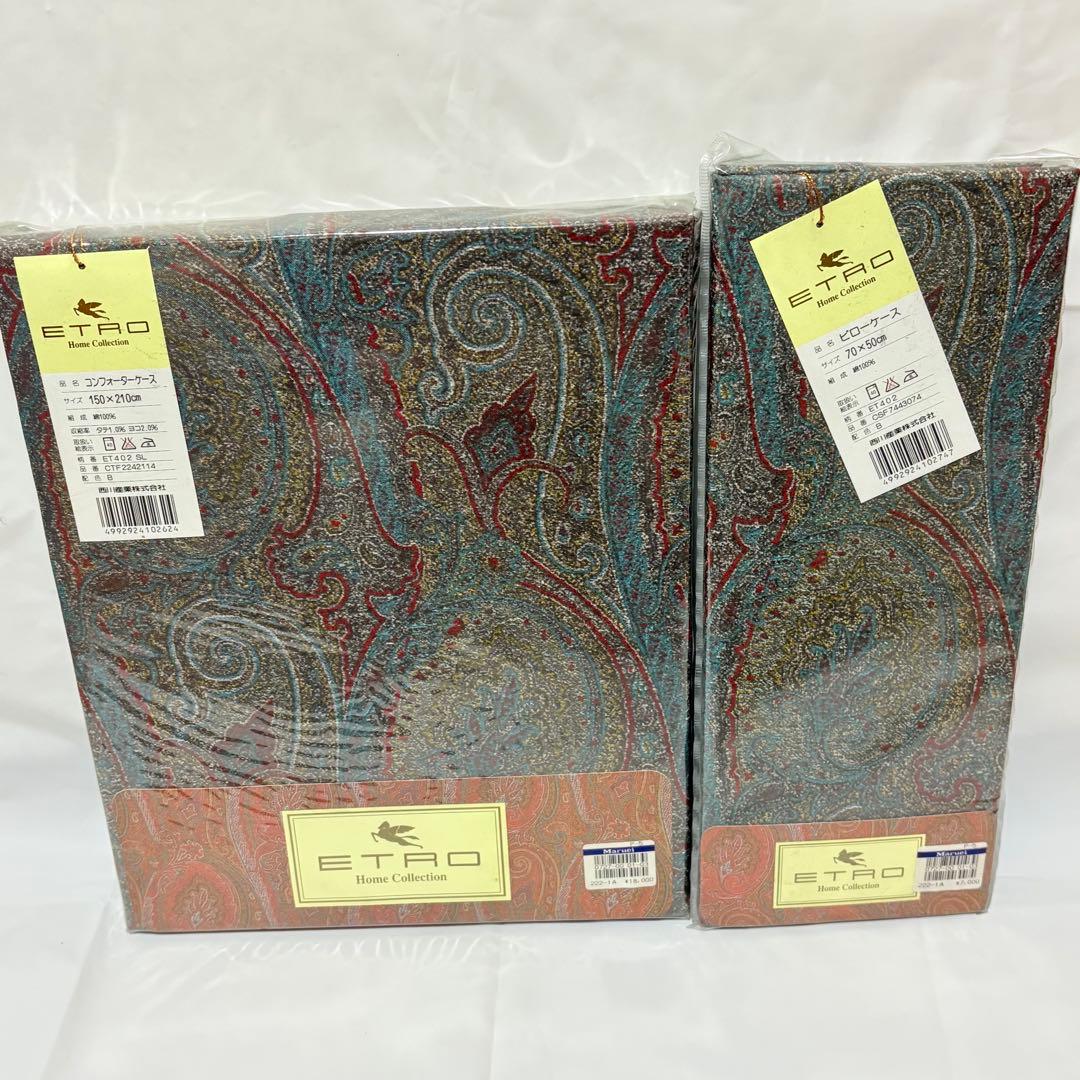 ETRO エトロ　コンフォーターケース　ピローケース　ペイズリー柄