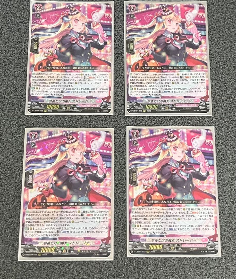 ヴァンガード 今夜だけの魔女 ストレージャ　４枚