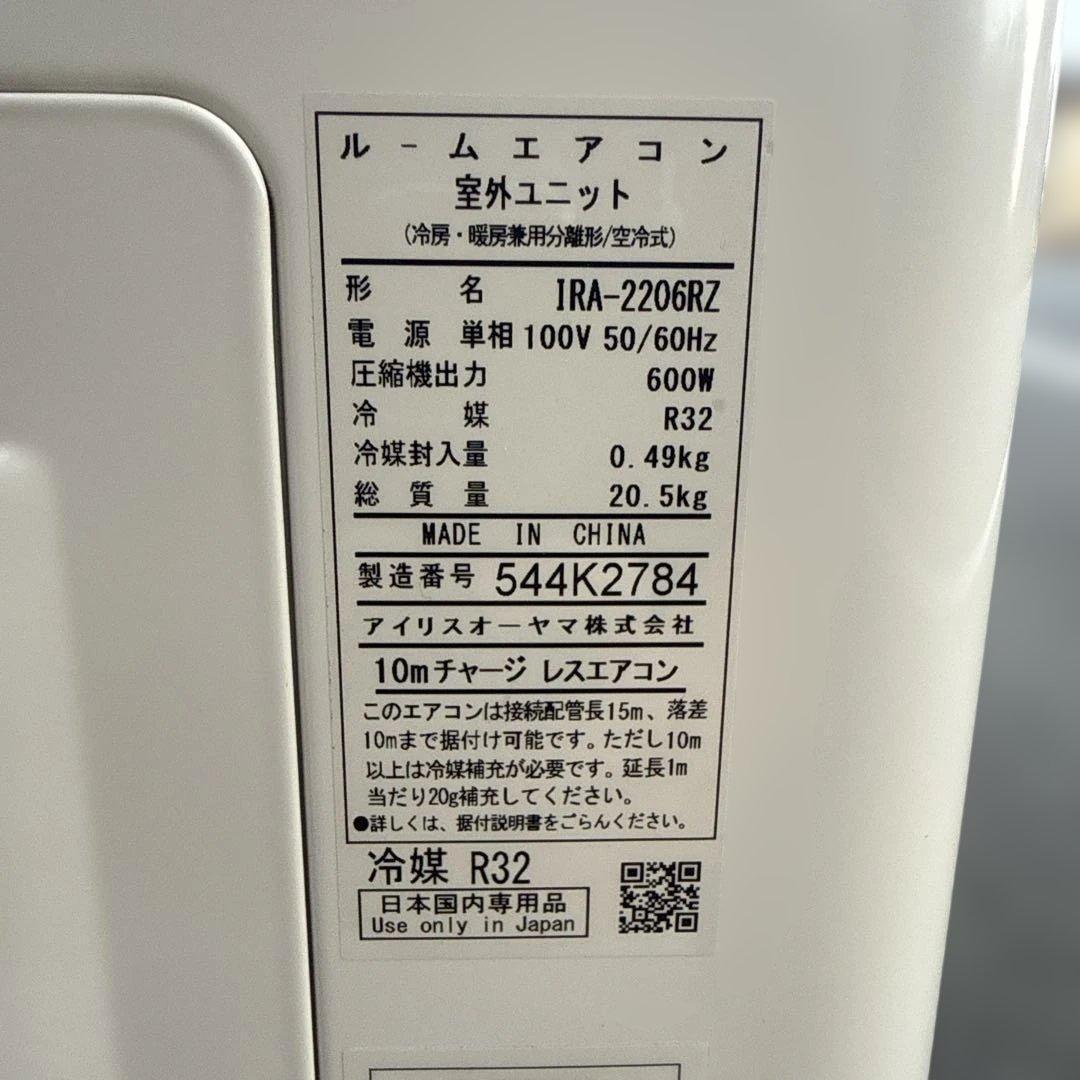 アイリスオーヤマ ルームエアコン 主に6畳用 IRA-2206R 2025年製