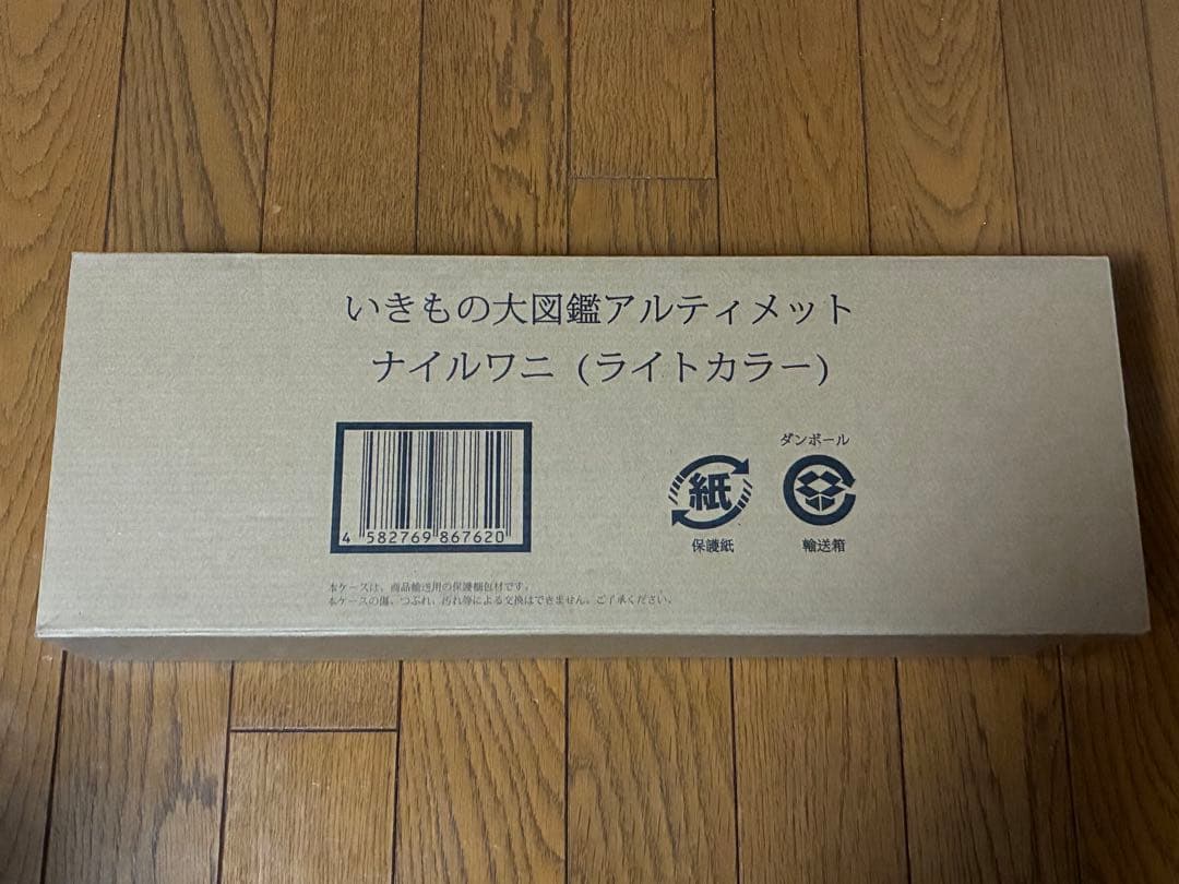 いきもの大図鑑アルティメット　ナイルワニ（ライトカラー）