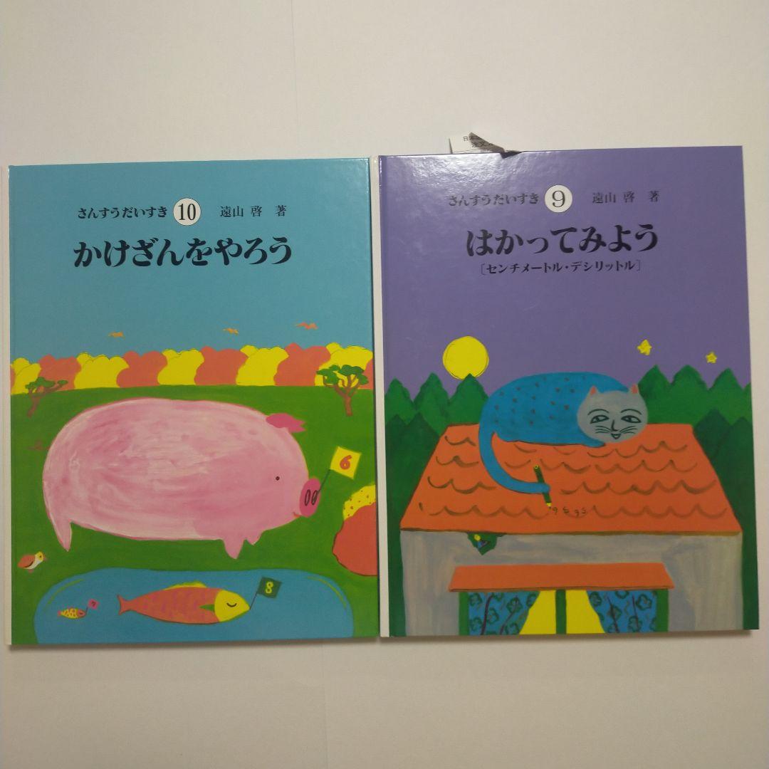5★291　さんすうだいすき 全巻セット　箱付き