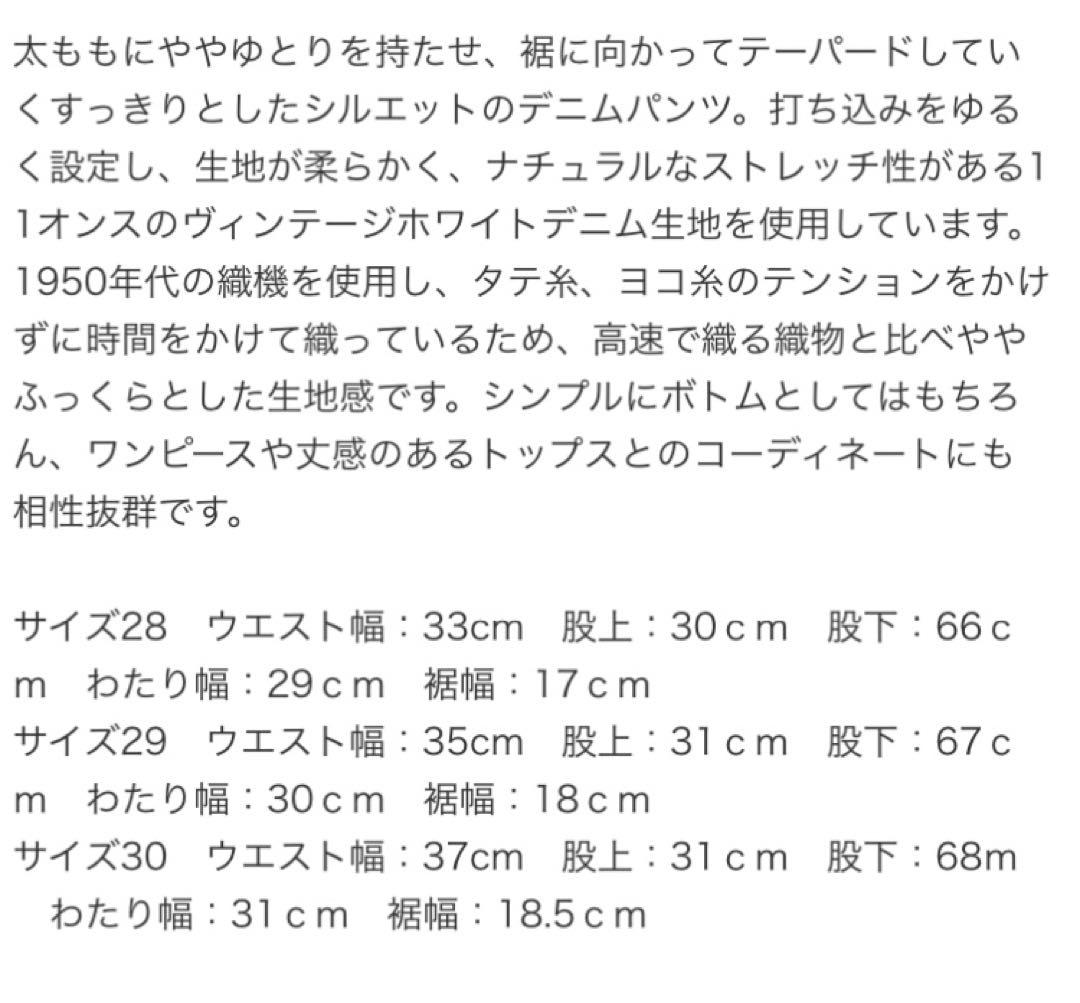 YAECA ホワイトスリムテーパードデニム　新品未使用