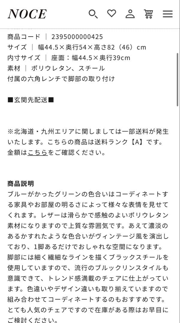 NOCE チェア　2脚セット　SDM2710 グリーン