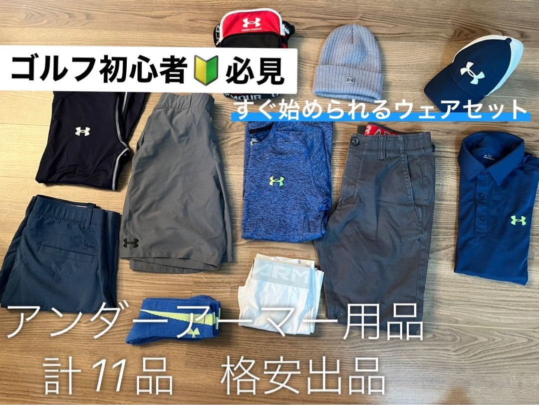 アンダーアーマー好き必見！ゴルフウェアセット