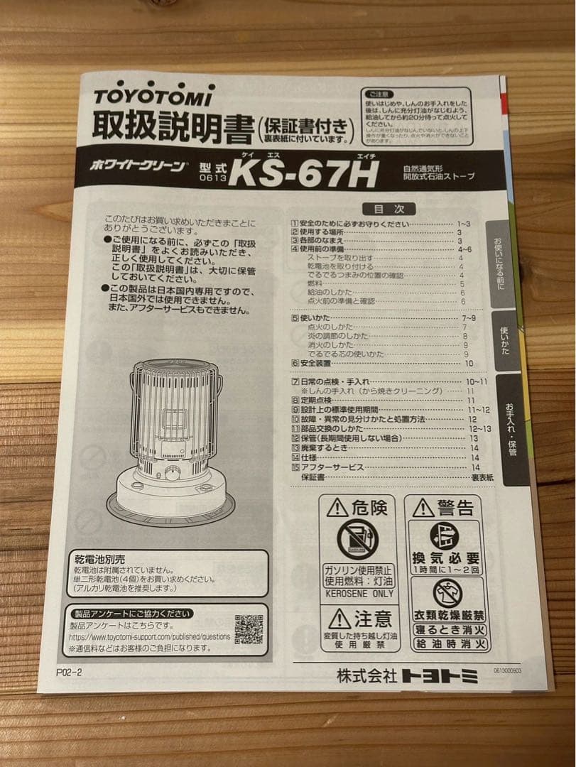 【新品・未使用】トヨトミ 石油ストーブ ホワイト　KS-67H