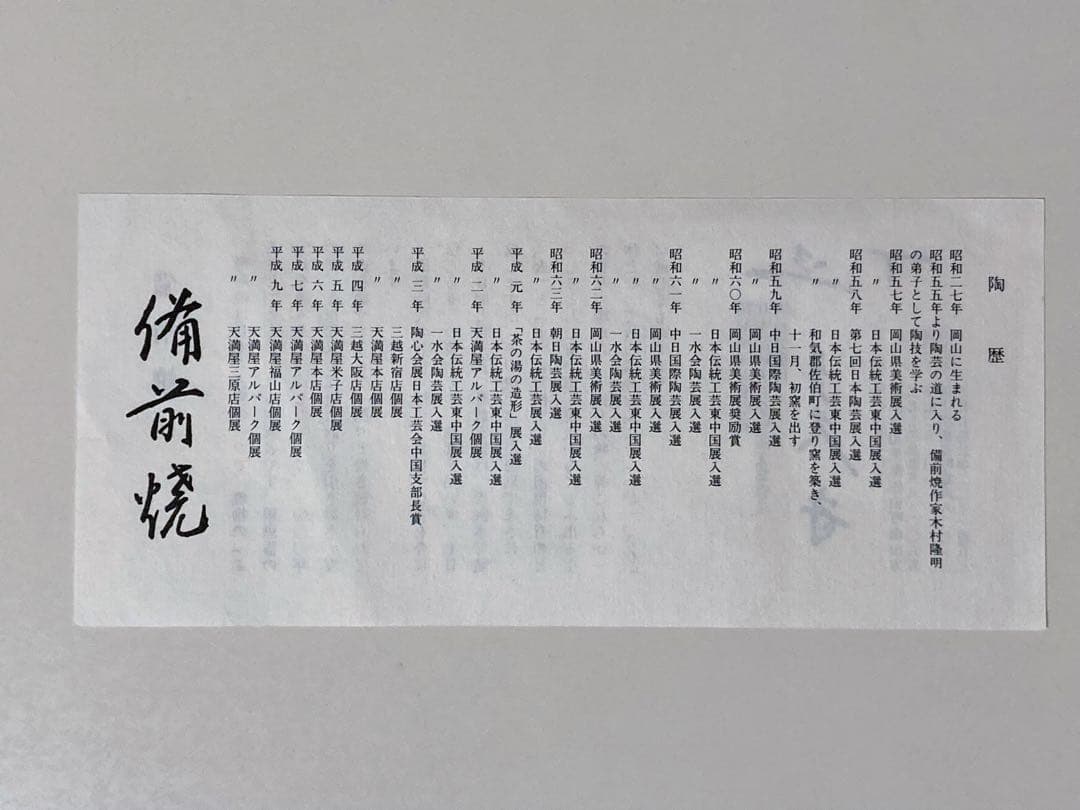 多久守作 備前焼 角皿