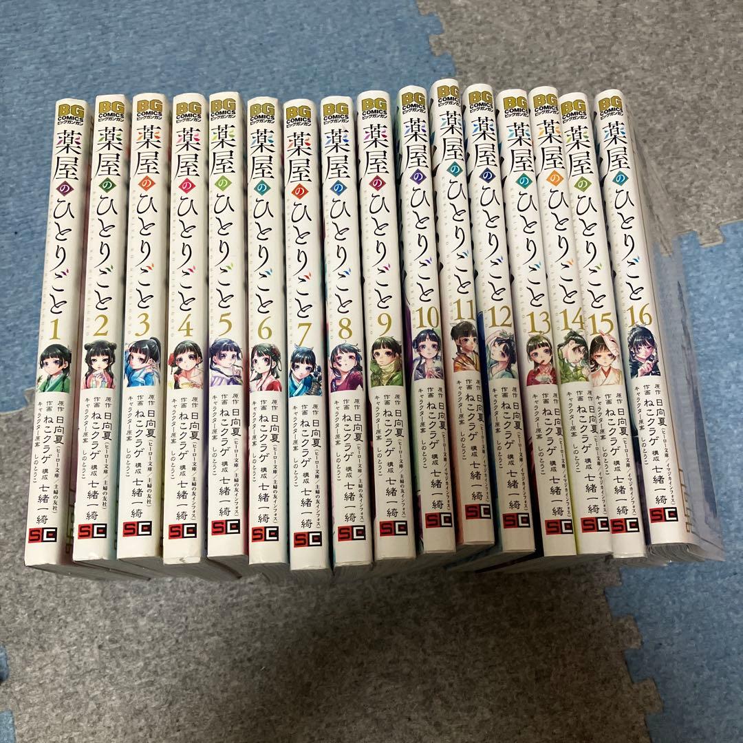 タイムセール☆薬屋のひとりごと　全巻セット