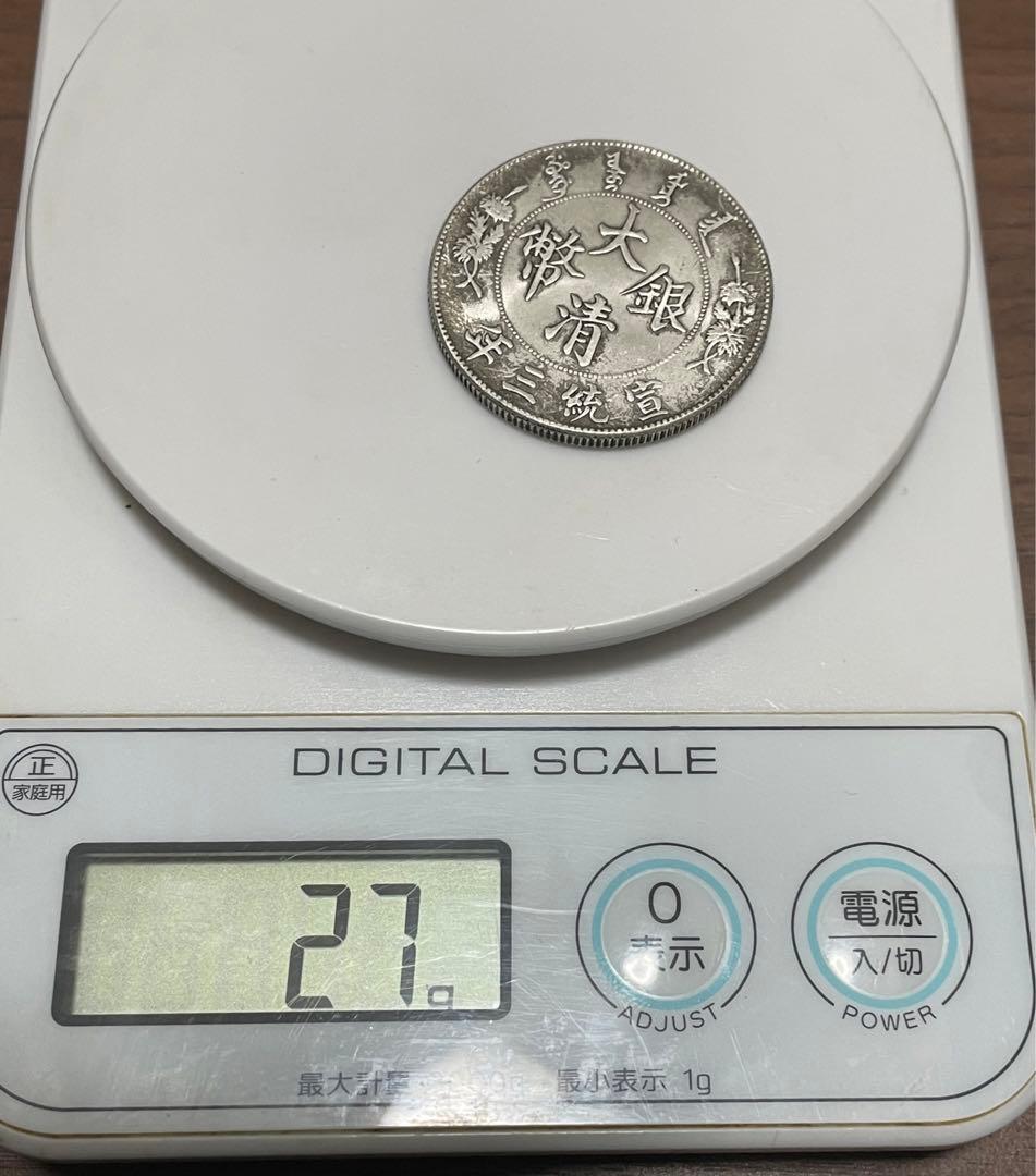 美品 中国古銭　中華民國 宣統三年 大清銀幣 曲鬚竜 壹圓 銀貨 27g 銀幣