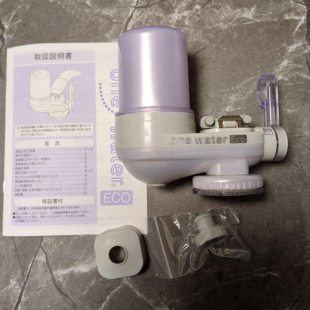 フリーサイエンス ワンウォーターEco 素粒水 浄水器 本体のみ