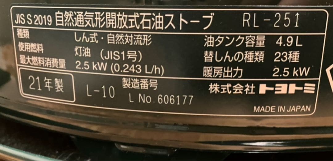 COACHさん専用　RL-251 石油ストーブ キャンプ　おまけ付　使用極短