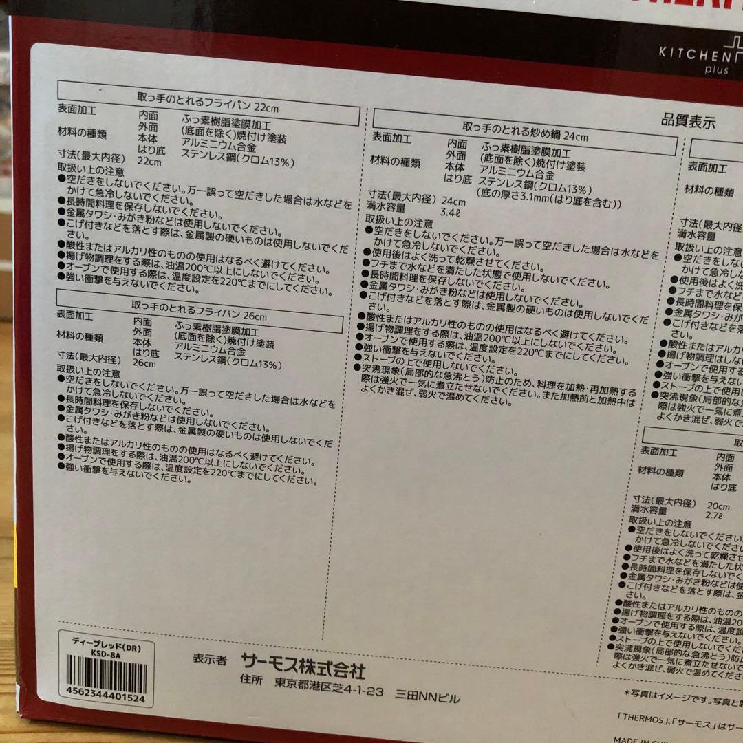 THERMOS IH・ガス対応 鍋・フライパンセット 8点セット