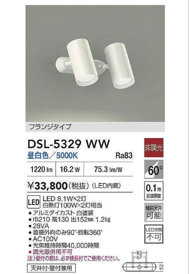 【新品・未開封】DSL-5329WW DAIKOスポットライト非調光　2個セット