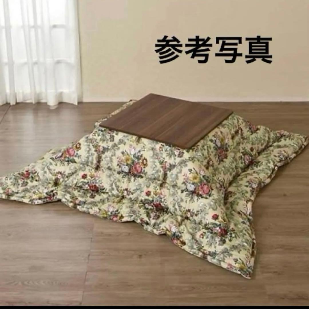 高級こたつ布団　西川　サンダーソン　正方形