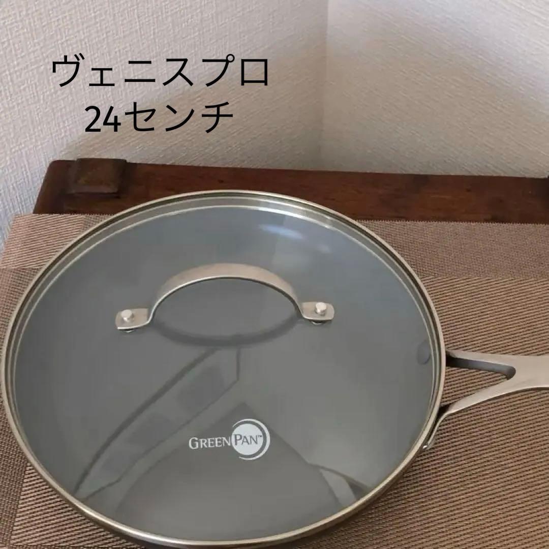 GREENPAN ヴェニスプロ フライパン 24cm