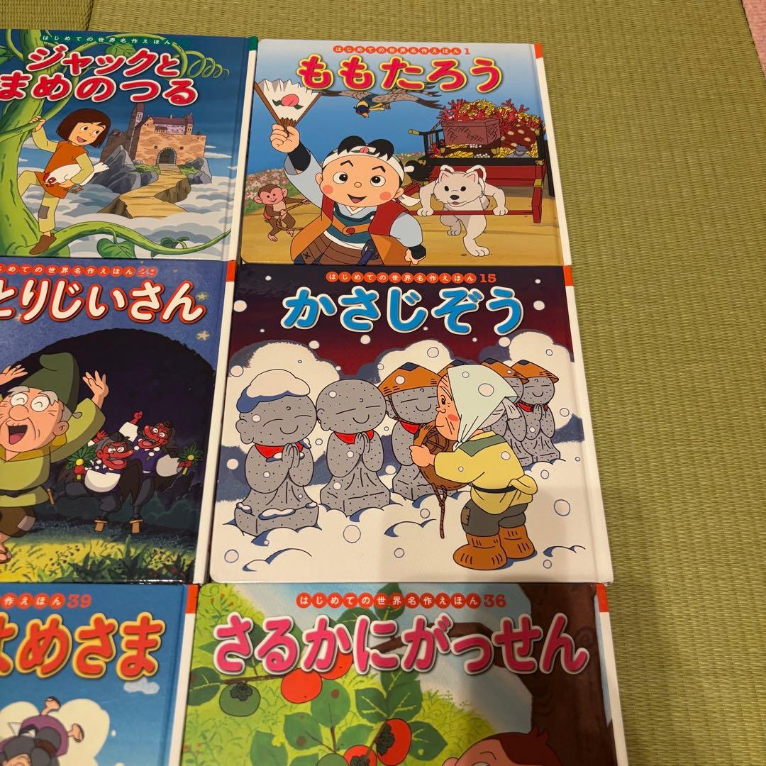 はじめての世界名作えほん　絵本 物語集 40冊セット　まとめ　子ども　児童　知育