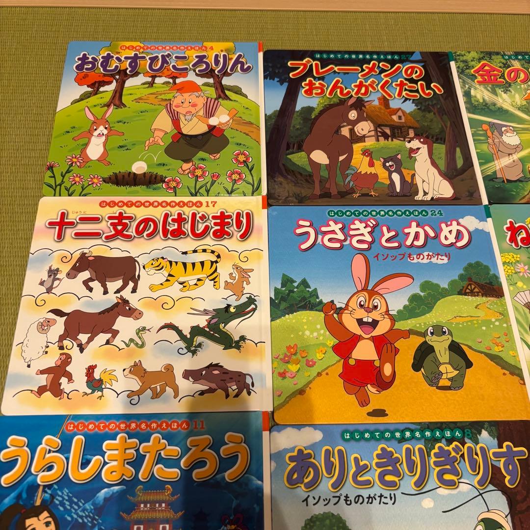 はじめての世界名作えほん　絵本 物語集 40冊セット　まとめ　子ども　児童　知育