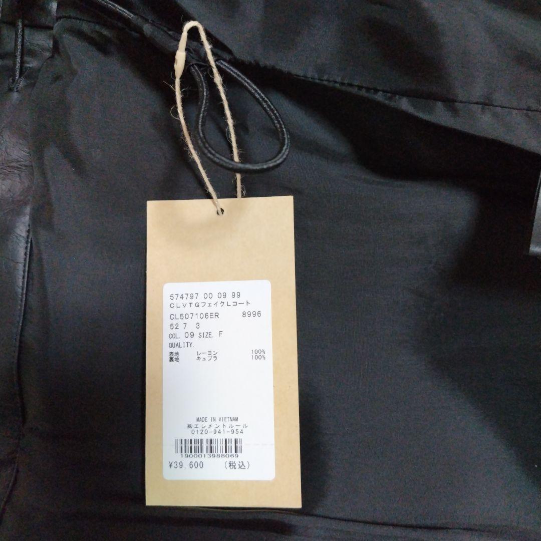 ☆ご予約品 カレンソロジー ヴィンテージフェイクレザーコート ブラック