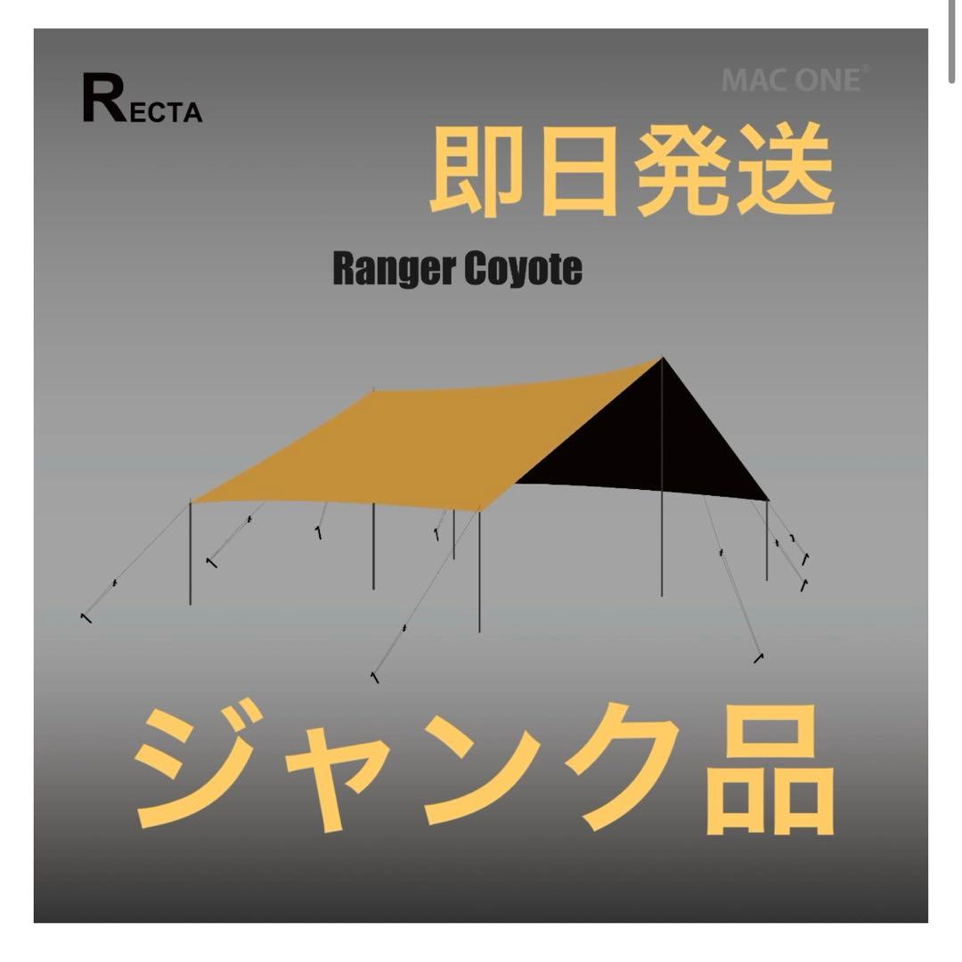 MacOne Recta L Ranger Coyote タープ