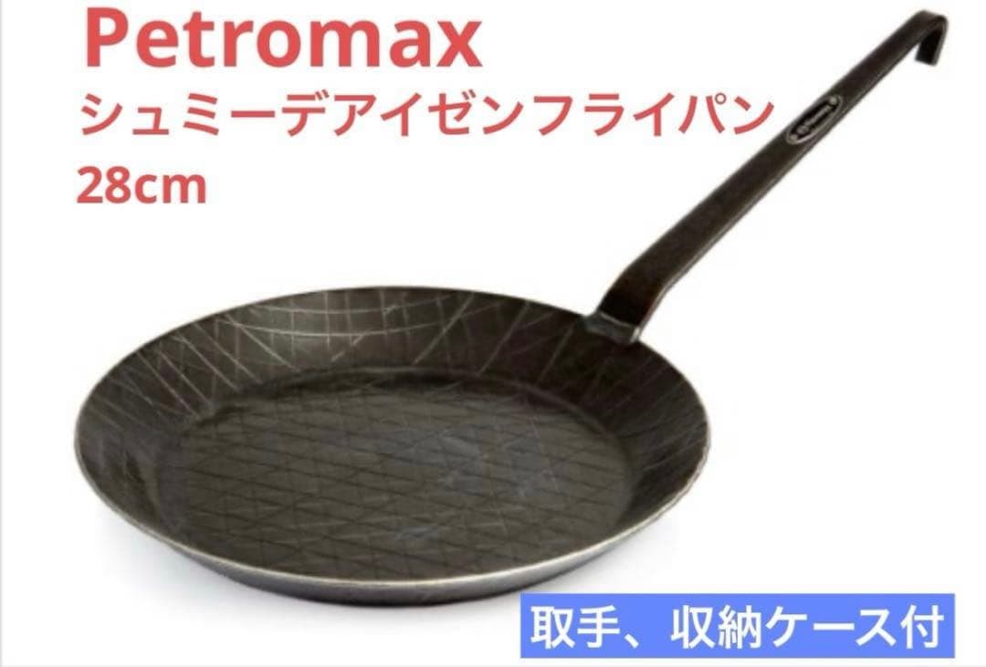 Petromax シュミーデアイゼンフライパン 28cm 【取手、収納ケース付】