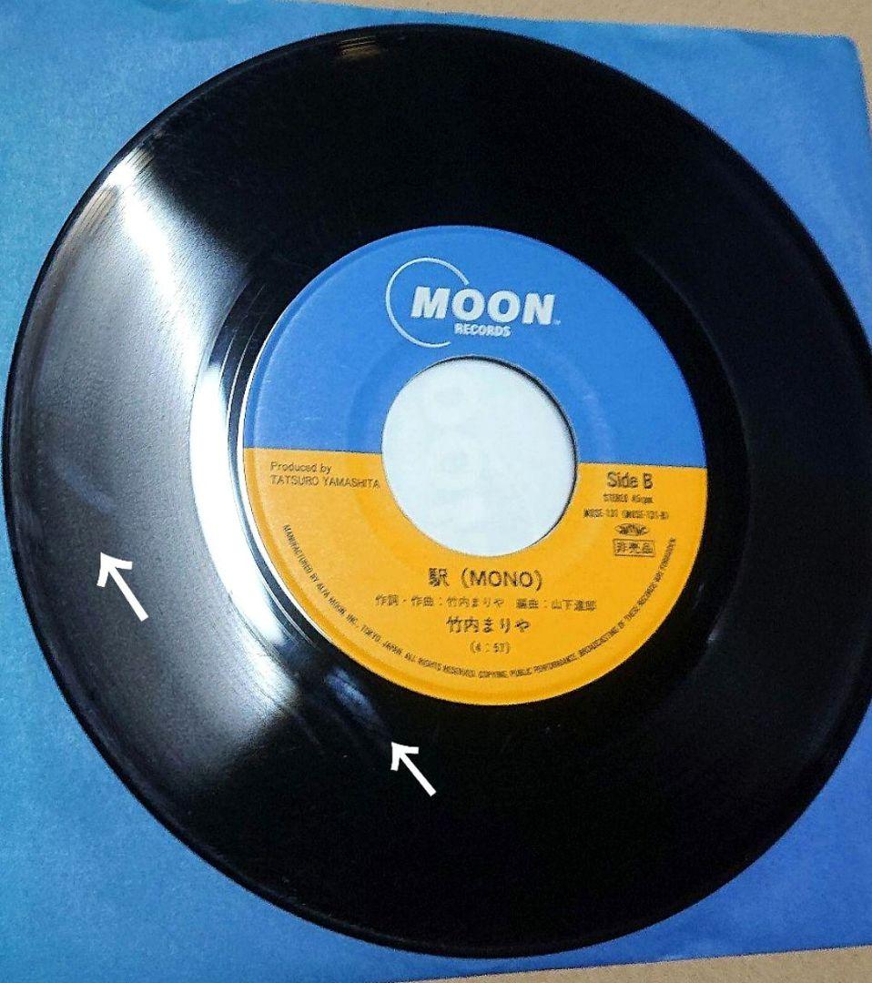 【非売品】竹内まりや 駅　EP MOSE-131　山下達郎