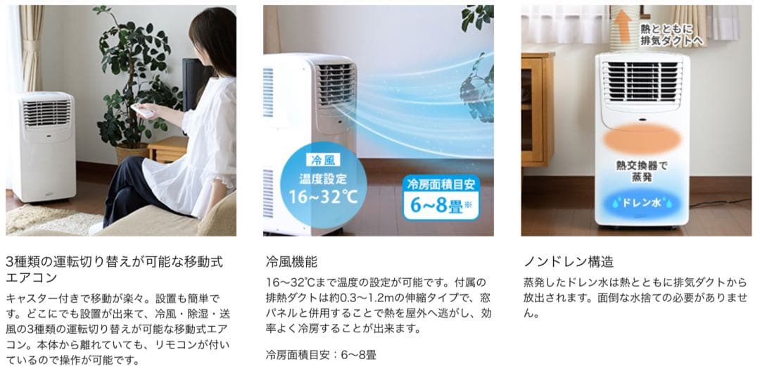 ポータブルクーラー　ナカトミ　MAC-20 テラス窓アタッチメント付