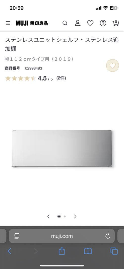 無印良品ステンレスユニットシェルフ追加棚 特大112cm2枚セット、クロスバー