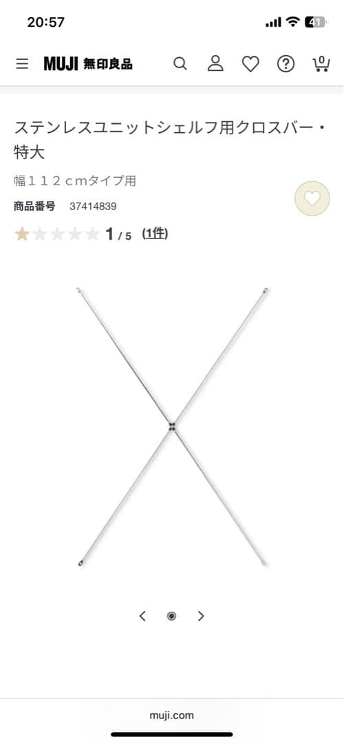 無印良品ステンレスユニットシェルフ追加棚 特大112cm2枚セット、クロスバー