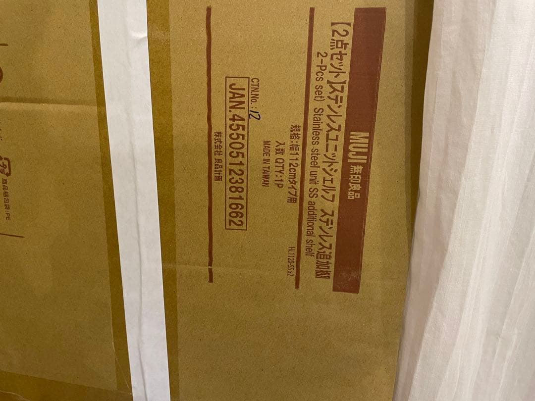 無印良品ステンレスユニットシェルフ追加棚 特大112cm2枚セット、クロスバー