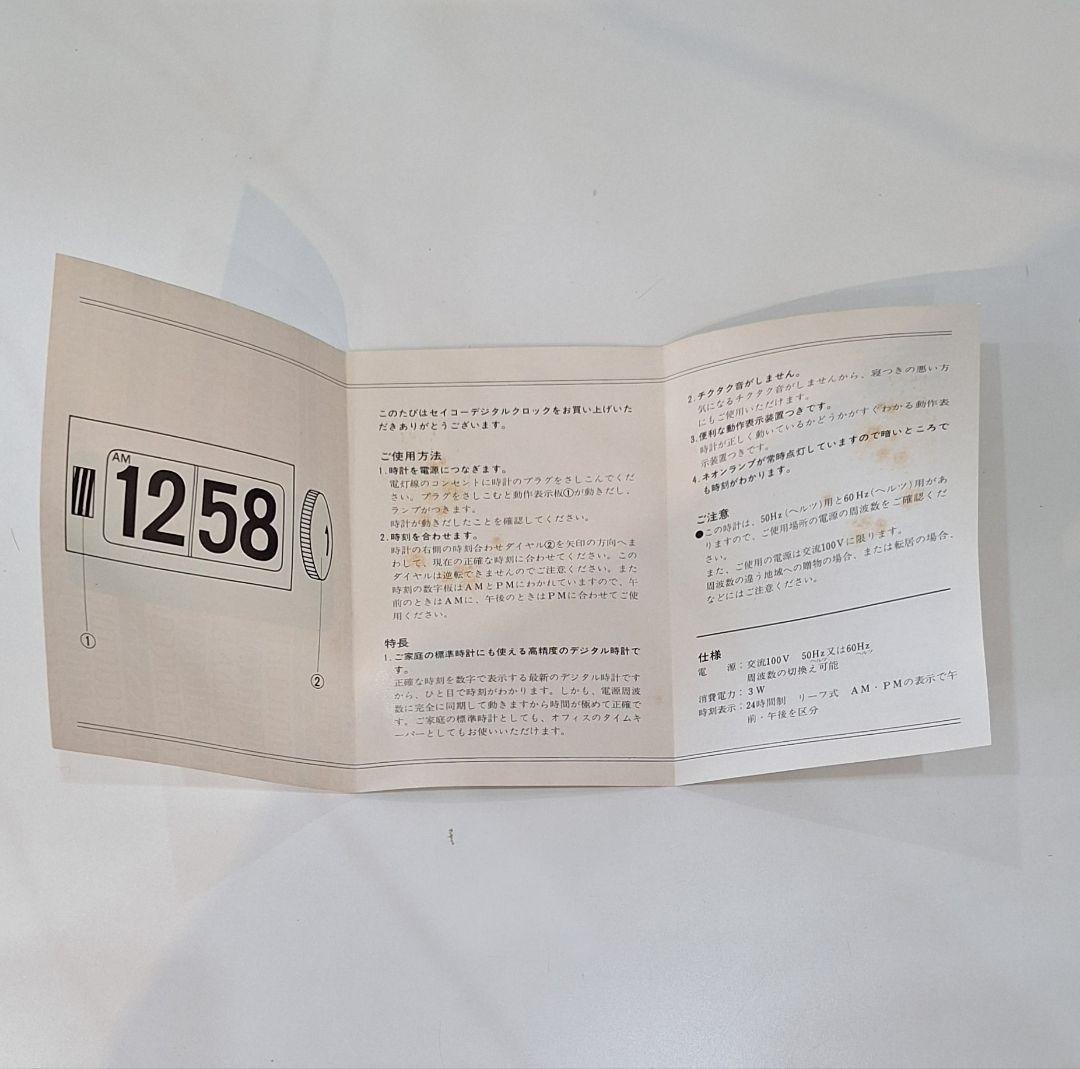 セイコーパタパタ時計