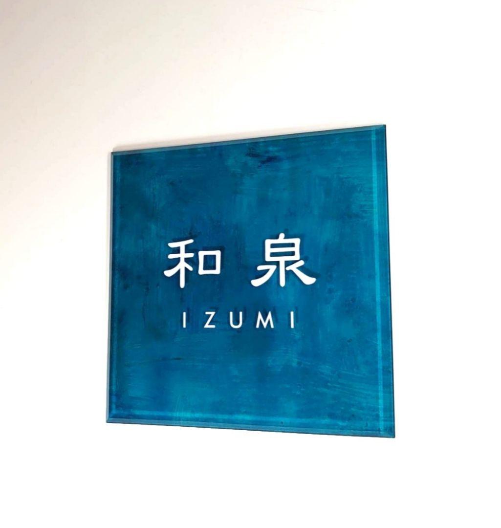 むー＊ターコイズペイント背景アクリル表札＊4辺45度斜めカット＊ＵＶ印刷