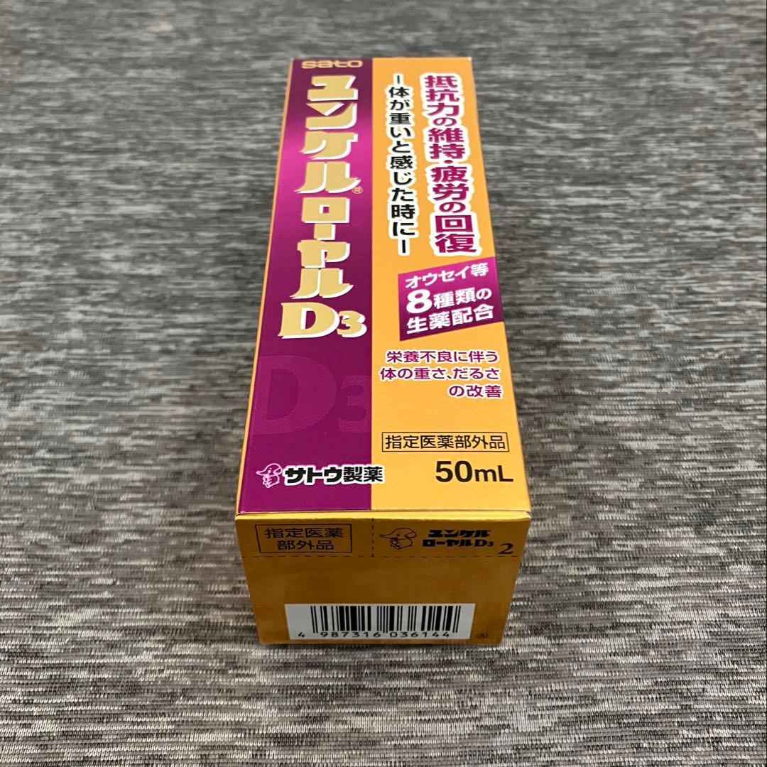 ユンケルローヤルD3▪️栄養ドリンク▪️80本▪️ユンケルローヤルD2