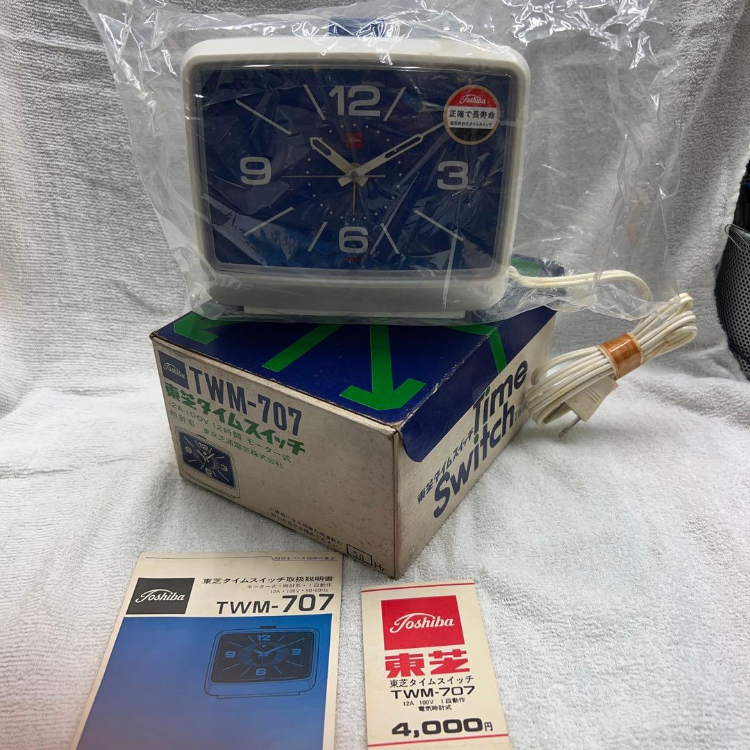 東芝タイムスイッチ　TWM-707 昭和レトロ