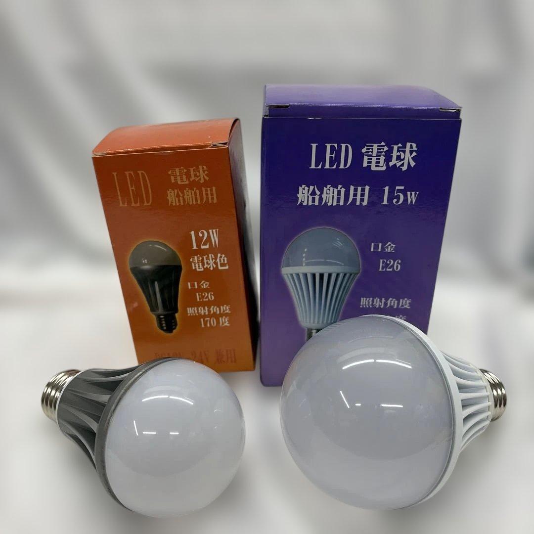 船舶用LED電球 15W E26 170度 DC12V-24V兼用と12W電球色