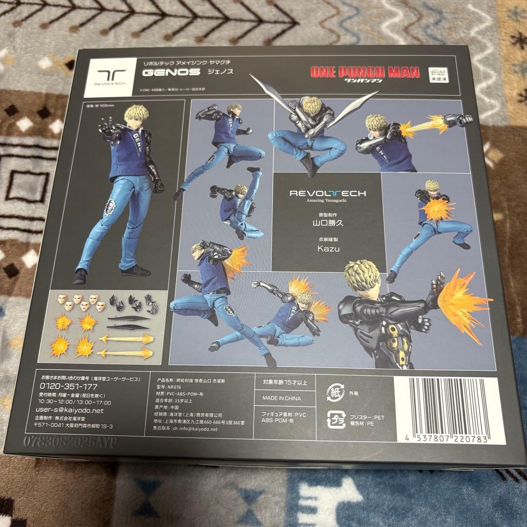 アメイジングヤマグチ　ジェノス　特典あり