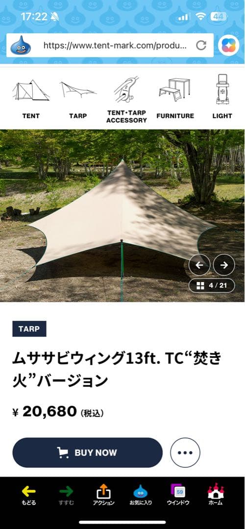 【新品】ムササビウィング　13ft. 焚き火バージョン　テンマクデザイン