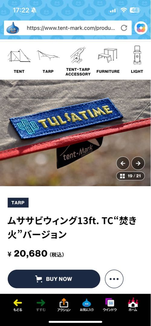 【新品】ムササビウィング　13ft. 焚き火バージョン　テンマクデザイン