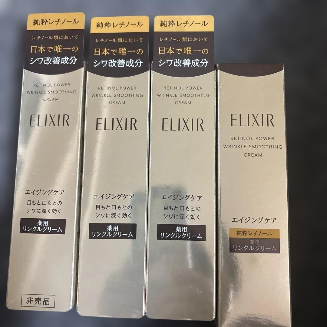 ELIXIR レチノールパワーリンクルスムージングクリーム 4個セット