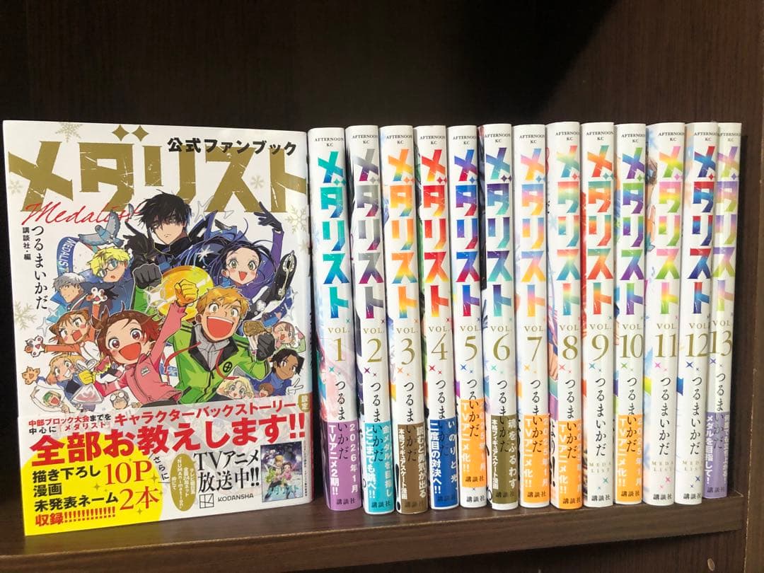 メダリスト 全巻セット 1-14巻 +ファンブック　つるまいかだ　一部未開封