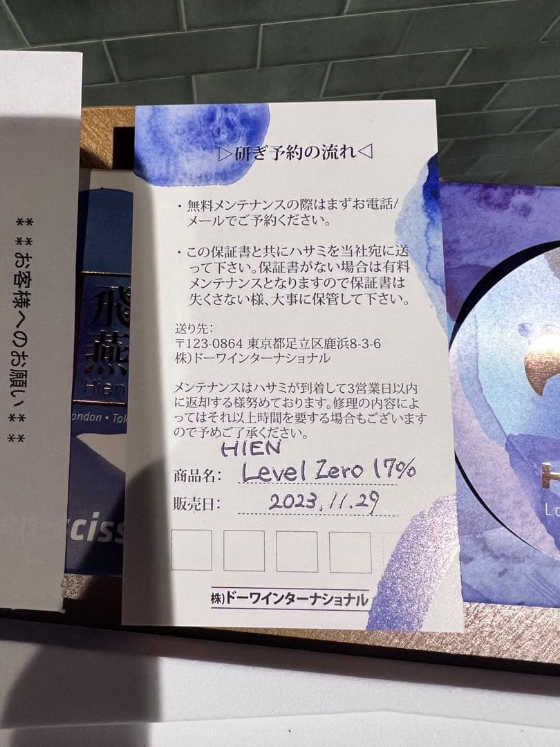 飛燕シザー　ゼロダメージセニング17%