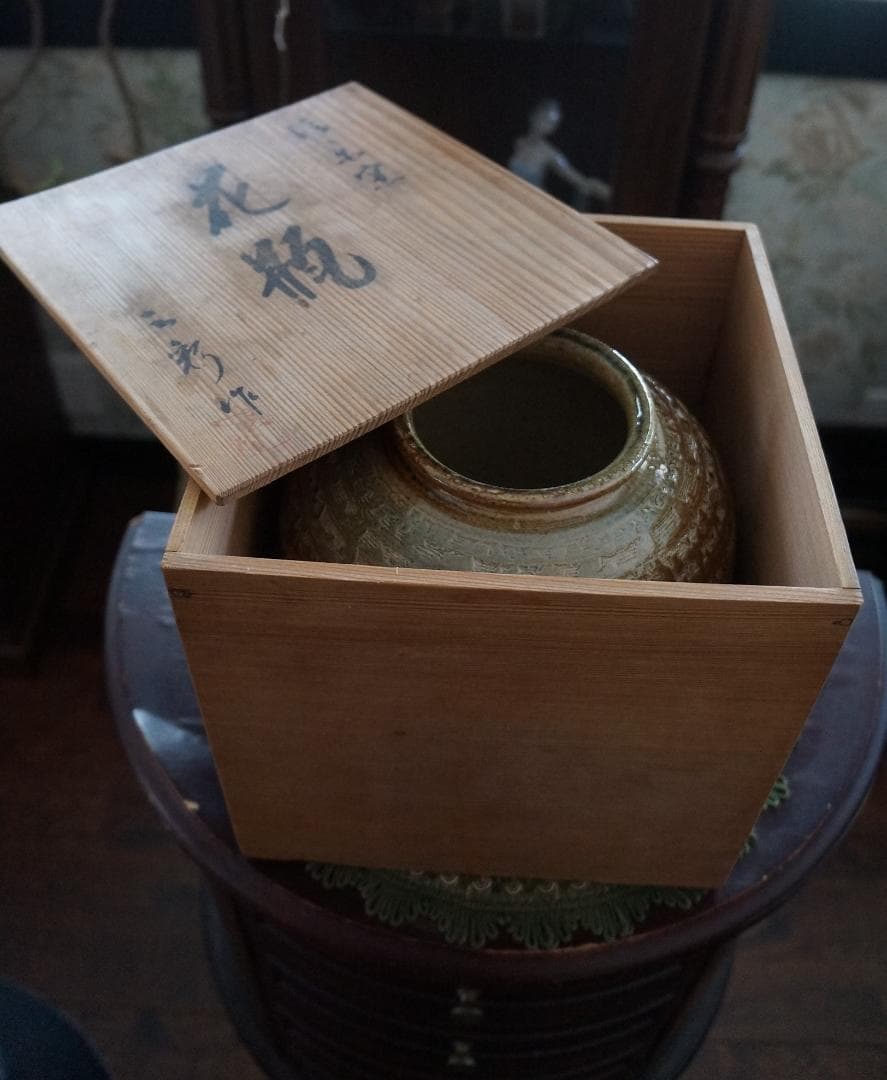 R様ご確認用画像・新品未使用・美品・信楽焼 窯元・壺・木箱入り・作家物・フラワー