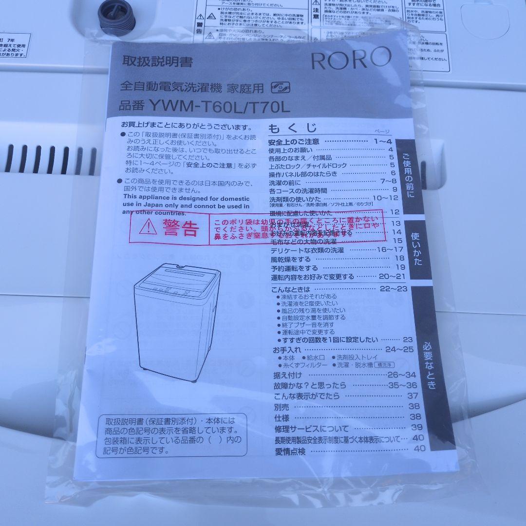お*丸様 (2024年製)RORO 縦型洗濯機 YWM-T60L