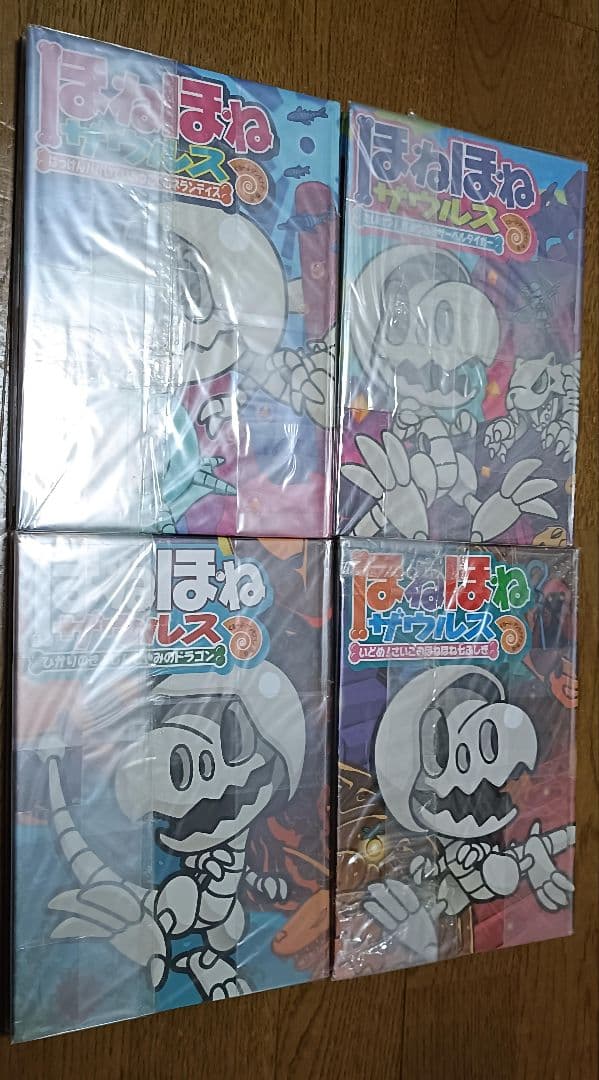 ほねほねザウルス　1〜29巻　全巻セット