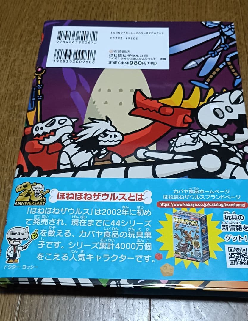 ほねほねザウルス　1〜29巻　全巻セット