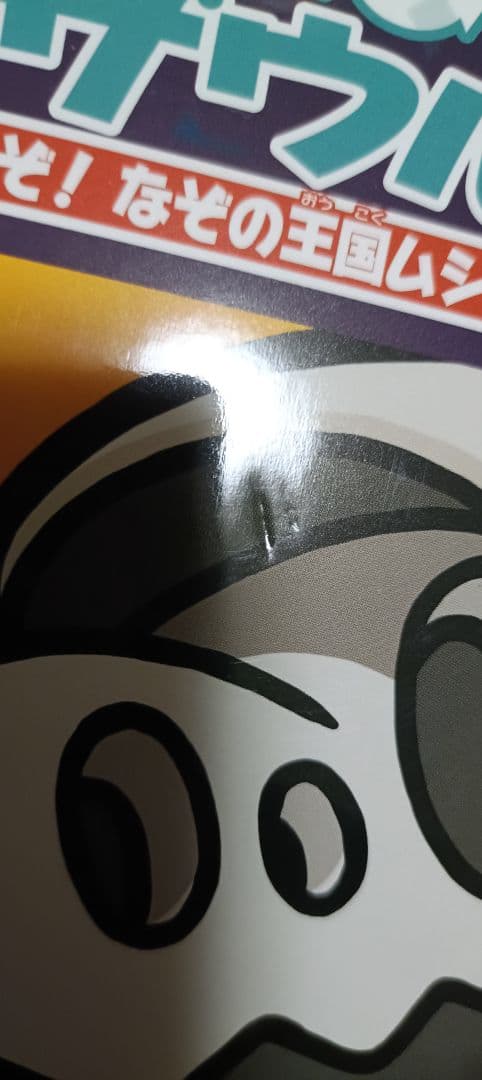 ほねほねザウルス　1〜29巻　全巻セット