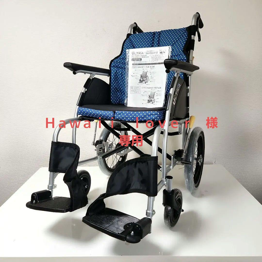 日進医療器　介助用　超軽量　ULTRA　ノーパンクタイヤ　車椅子　NAH-U1