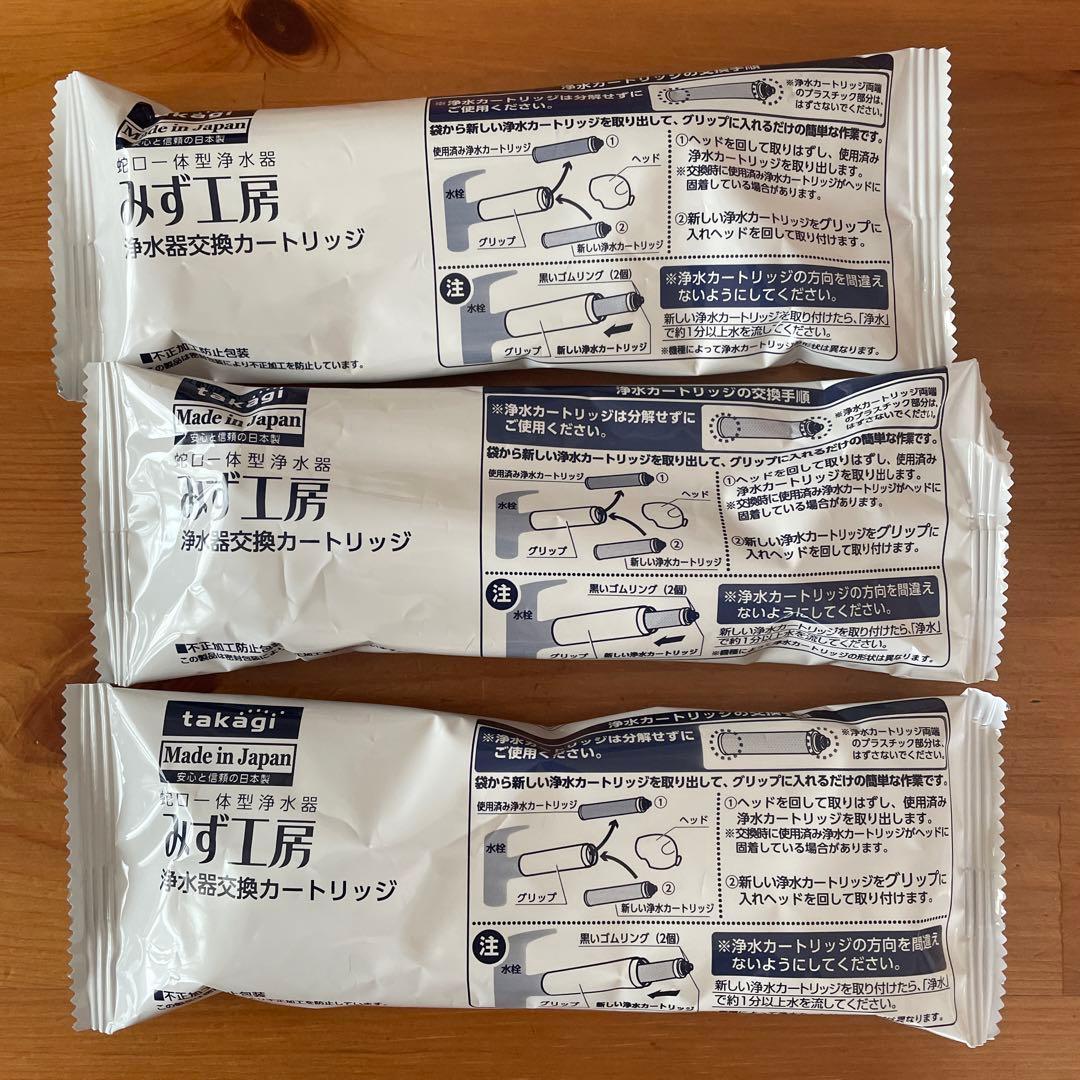 タカギ　みず工房 浄水器カートリッジ 3個セット JC0036ST 新品　未開封