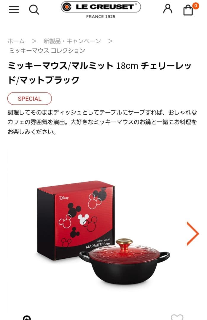 LE CREUSET ル・クルーゼ ミッキーマウス ミニマルミテ