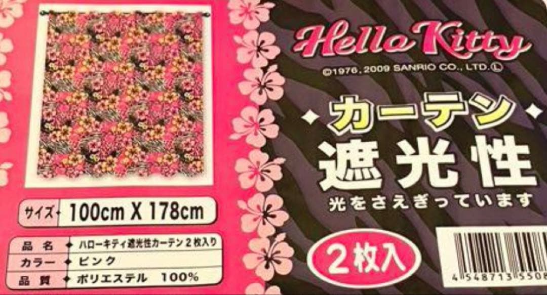【激レア】ハローキティ　カーテン　ヒョウ柄　ゼブラ柄
